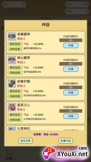 灵珠修仙游戏下载