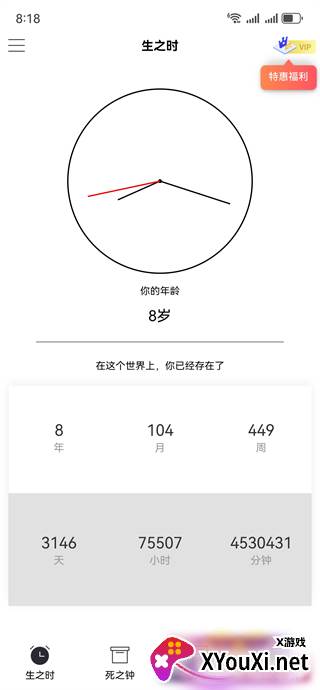 生命倒计时在线测试app下载