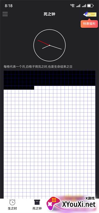 生命倒计时在线测试app下载
