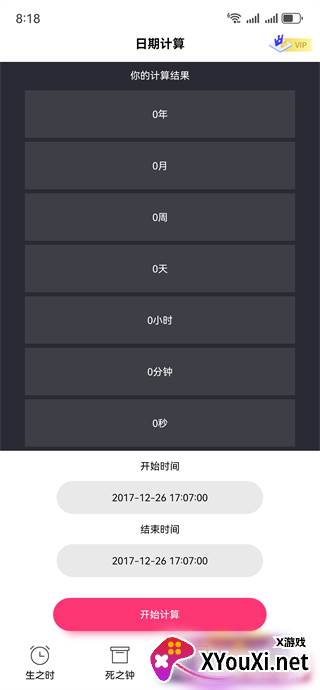 生命倒计时在线测试app下载