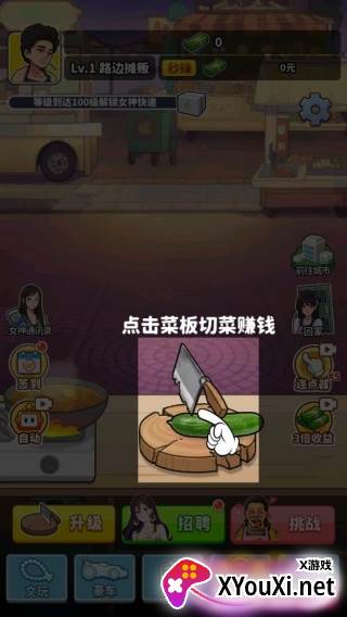我要当食神下载手机版