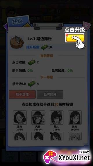 我要当食神下载手机版