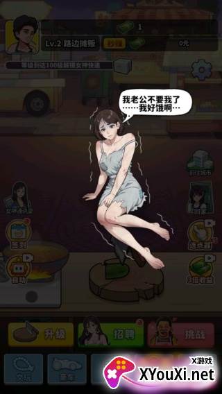 我要当食神下载手机版