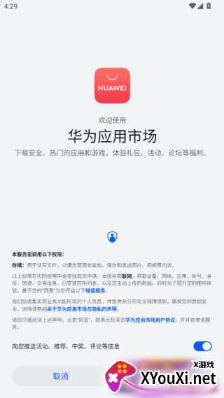 华为应用商店app下载安装官方版安卓版