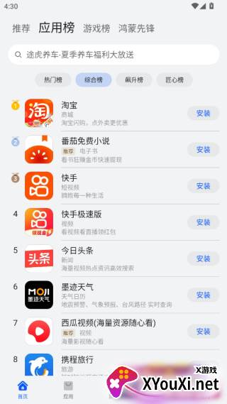 华为应用商店app官方下载2025最新版