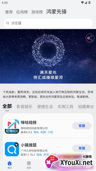 华为应用商店app官方下载2025最新版