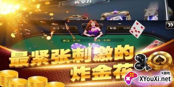 老经典单机炸金花离线版下载