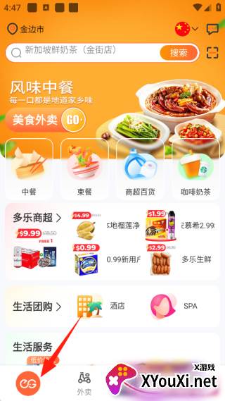 简单点外卖app官方下载