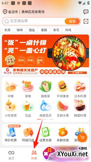 简单点外卖app官方下载