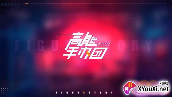 高能手办团vivo版官方下载