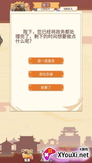 回到古代当皇帝手游下载