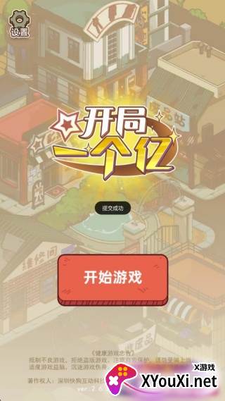 开局一个亿游戏下载