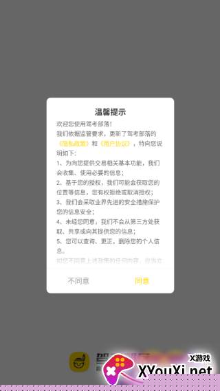 驾考部落官方app下载安装