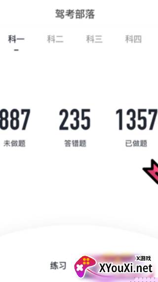 驾考部落官方app下载安装