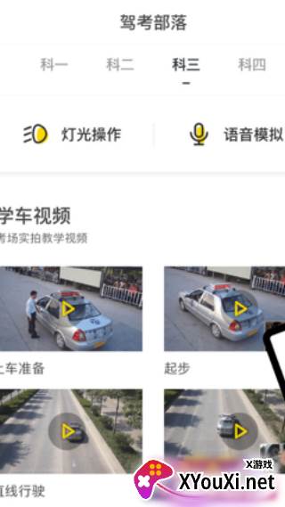 驾考部落官方app下载安装