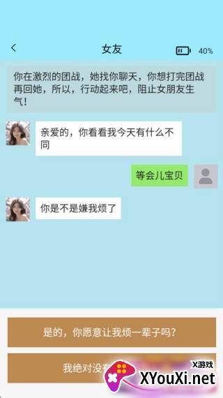 聊不下去了手游下载