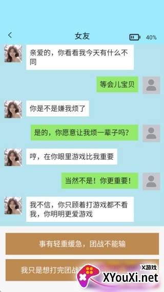 聊不下去了手游下载