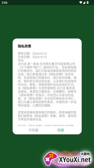 词力派app手机版下载