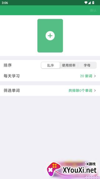 词力派app手机版下载