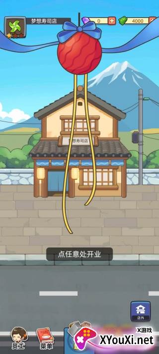 梦想寿司店