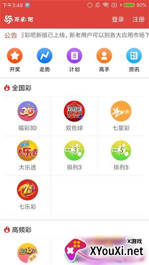 双色球app安卓下载安装