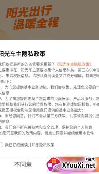 阳光出行车主端app下载安装(阳光车主)