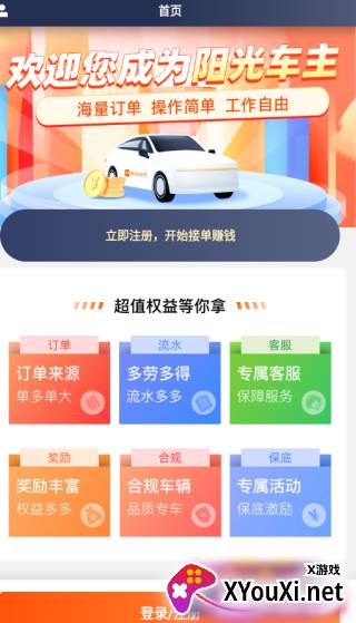 阳光出行车主端app下载安装(阳光车主)