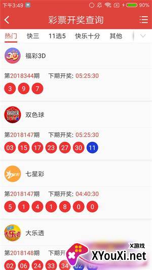 双色球app安卓正版