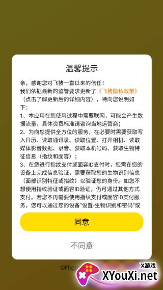 飞猪旅行订票软件下载