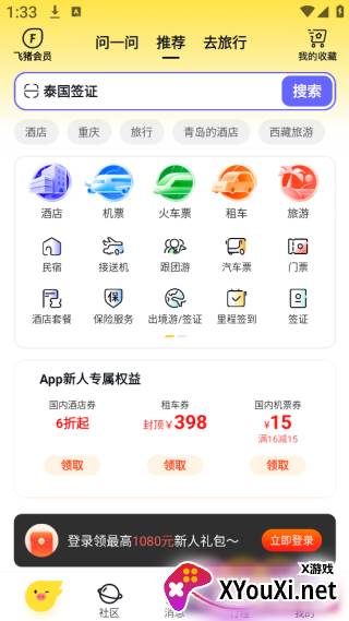 飞猪旅行订票软件下载