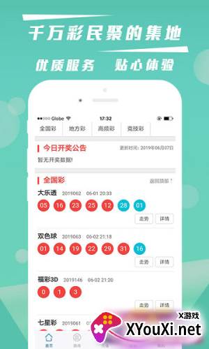 彩33下载官网免费版