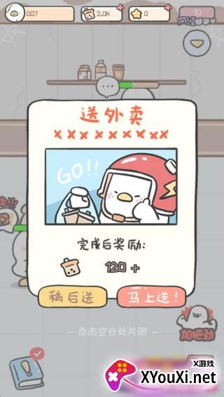 胖鸭奶茶店手机中文版下载