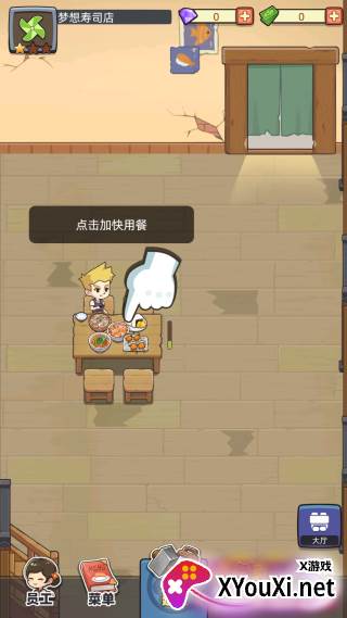 梦想寿司店