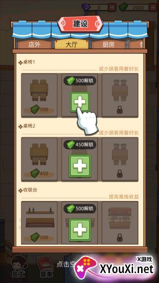 梦想寿司店