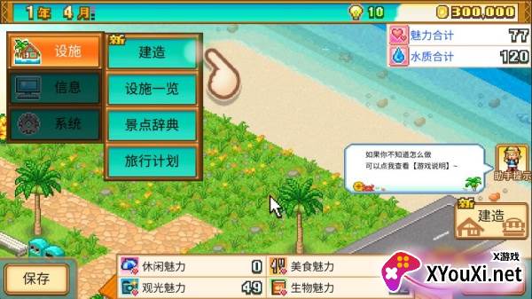 南国度假岛物语汉化版