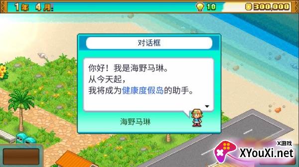 南国度假岛物语汉化版