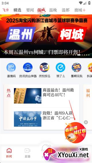 温州温度新闻客户端下载安装
