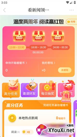 温州温度新闻客户端下载安装