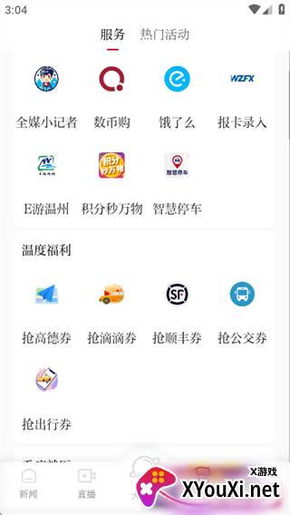 温州温度新闻客户端下载安装