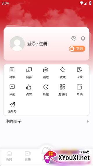 温州温度新闻客户端下载安装