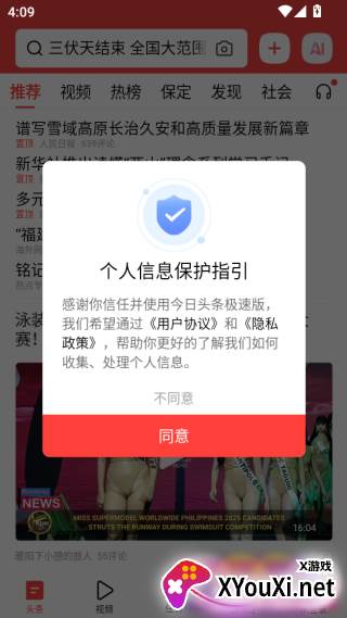 今日头条极速版app官方版下载安装