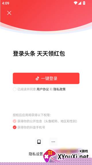 今日头条极速版app官方版下载安装