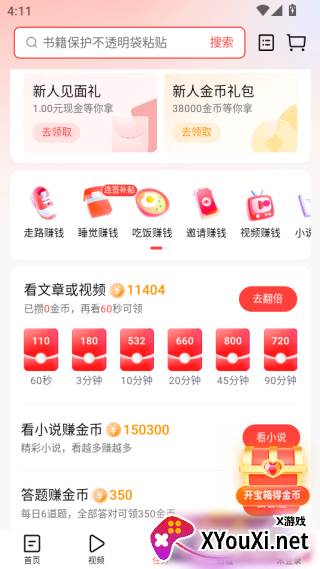 今日头条极速版最新版本2025下载