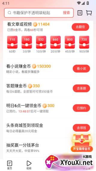 今日头条极速版最新版本2025下载