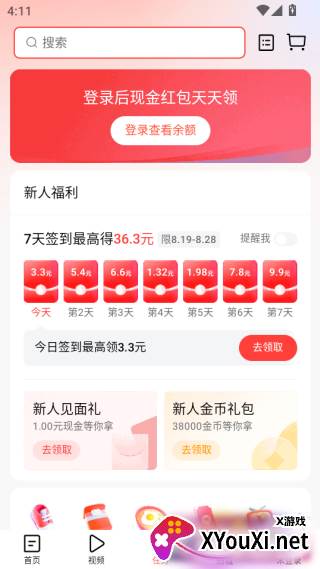 今日头条极速版最新版本2025下载
