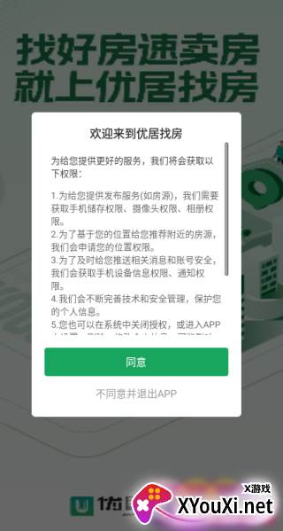 优居找房官方免费下载