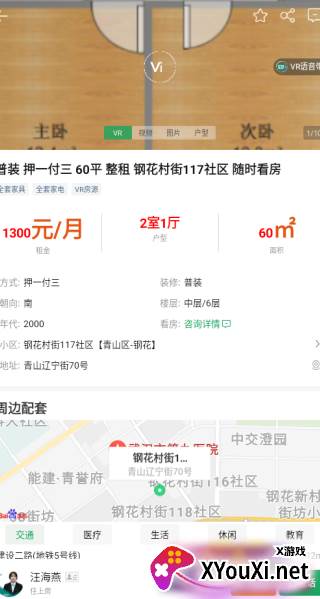 优居找房官方免费下载