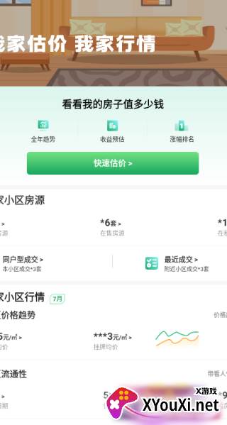 优居找房官方免费下载