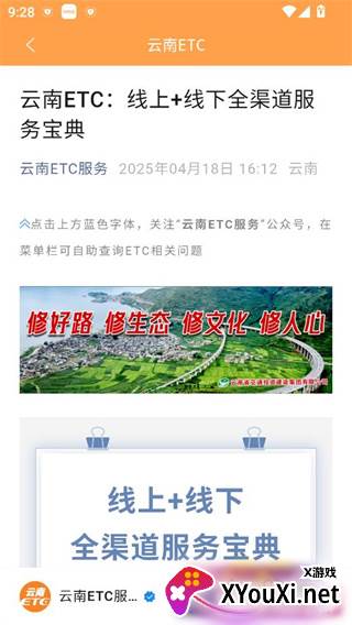 云南etc服务app官方版下载