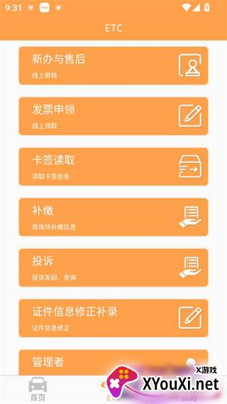 云南etc服务app官方版下载